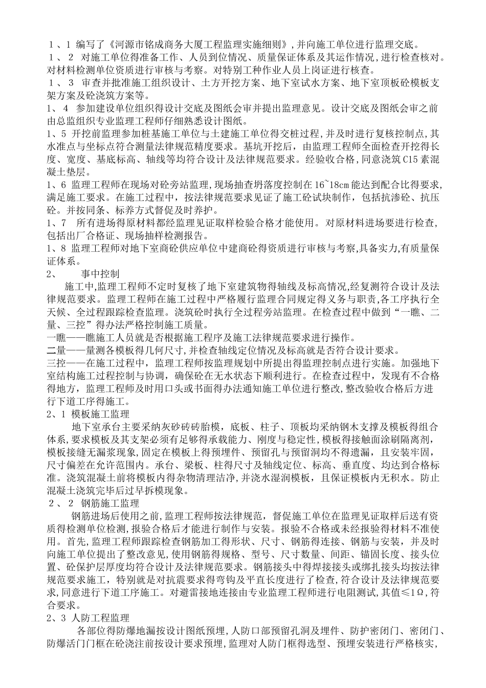 地下室基础结构验收_第3页