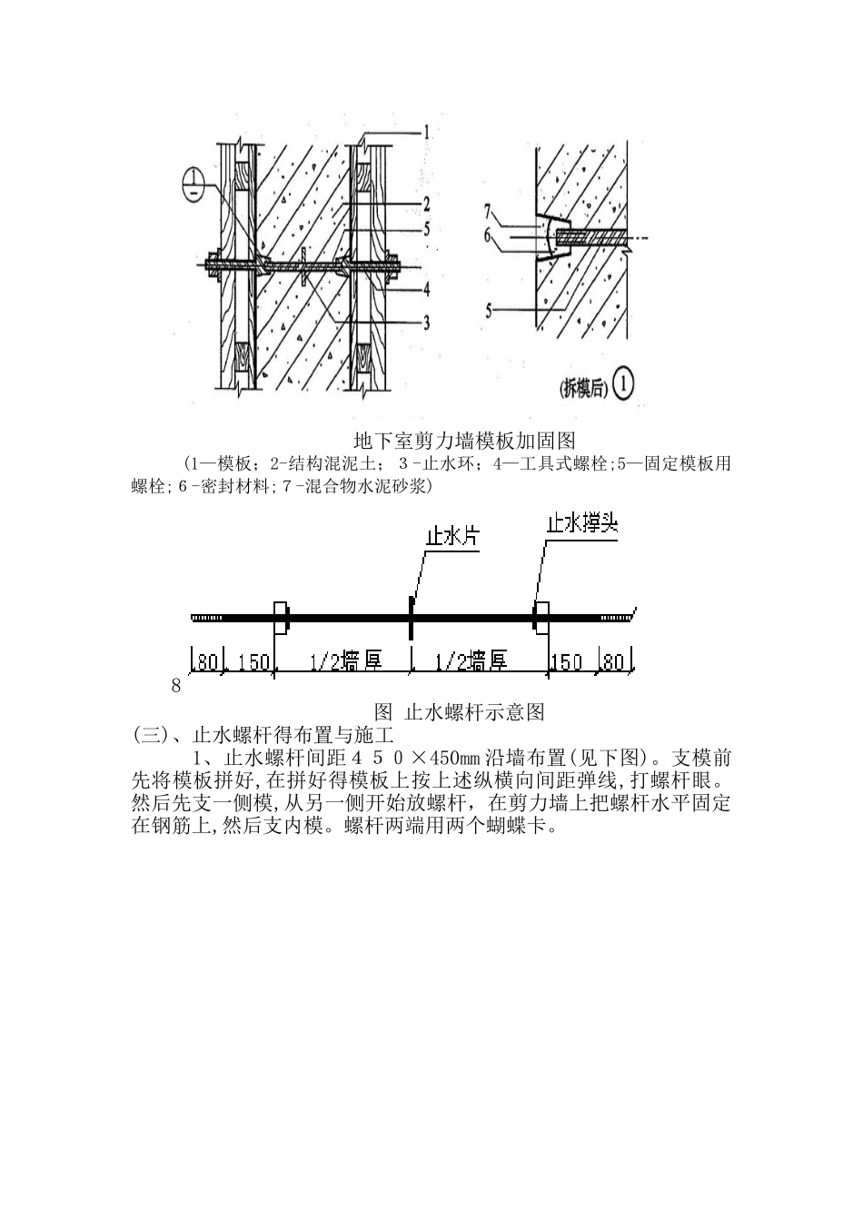 地下室止水螺杆施工方案_第2页