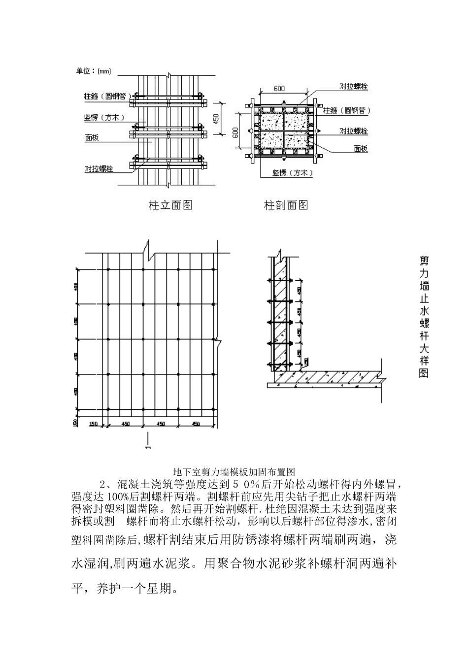 地下室止水螺杆施工方案_第3页