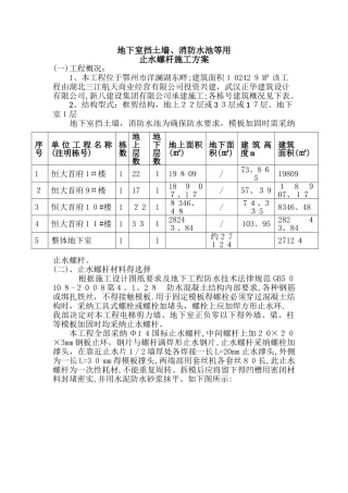 地下室止水螺杆施工方案