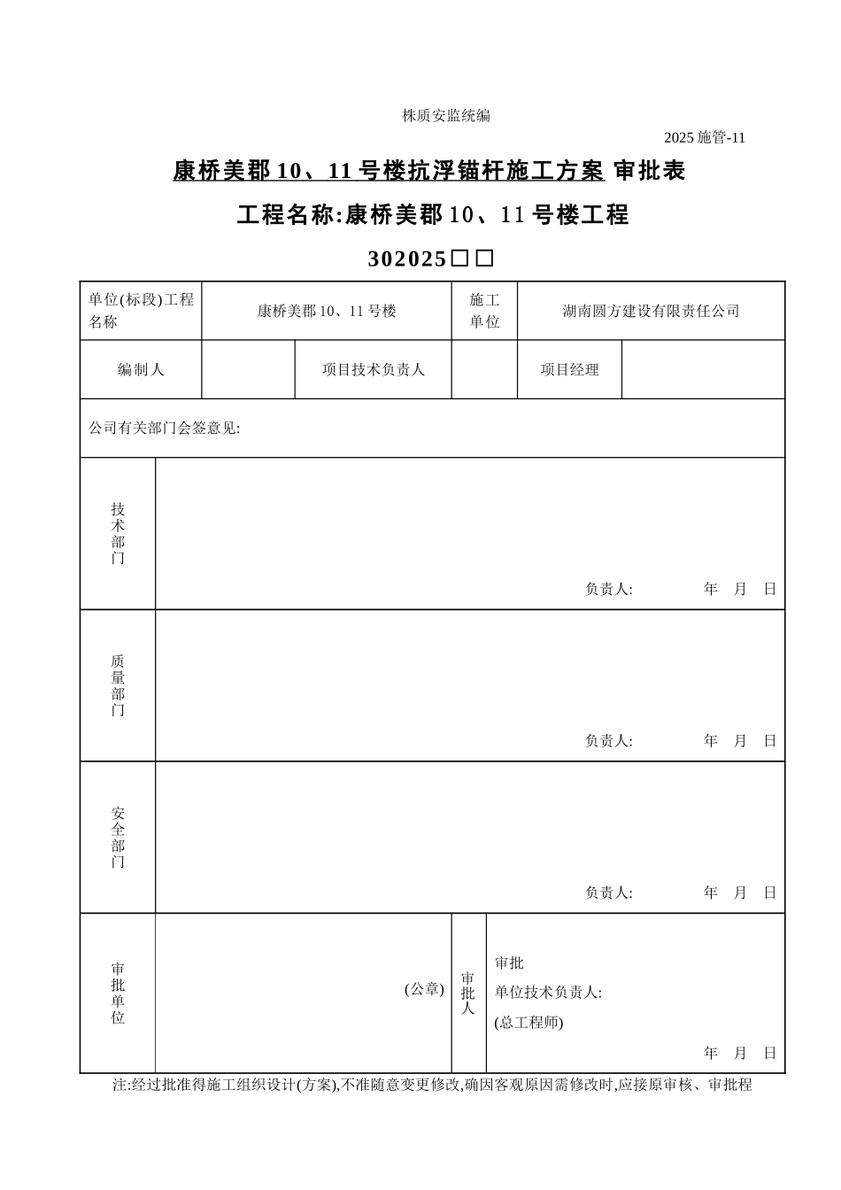 地下室底板抗浮锚杆施工方案_第2页