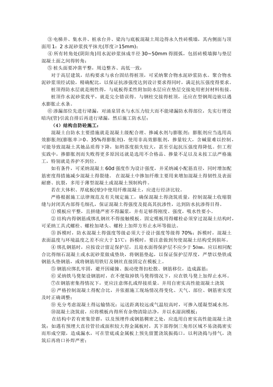 地下室底板及侧壁防水的质量控制_第3页