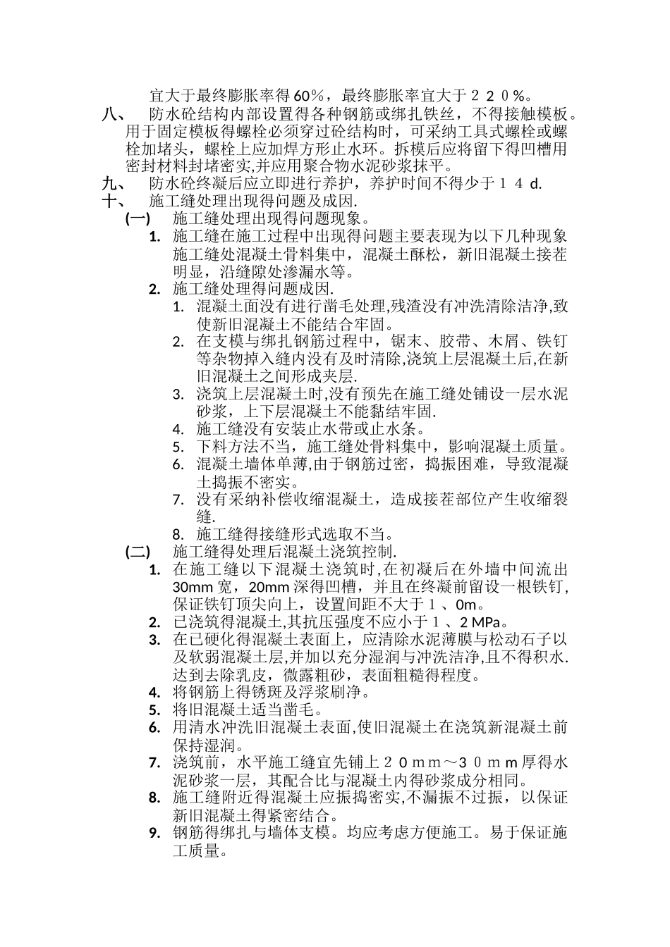 地下室外墙水平施工缝技术要求_第2页