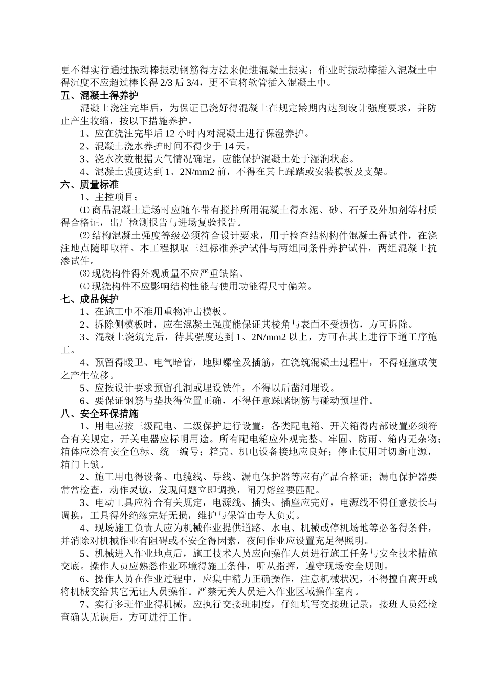 地下室顶板浇筑方案_第2页