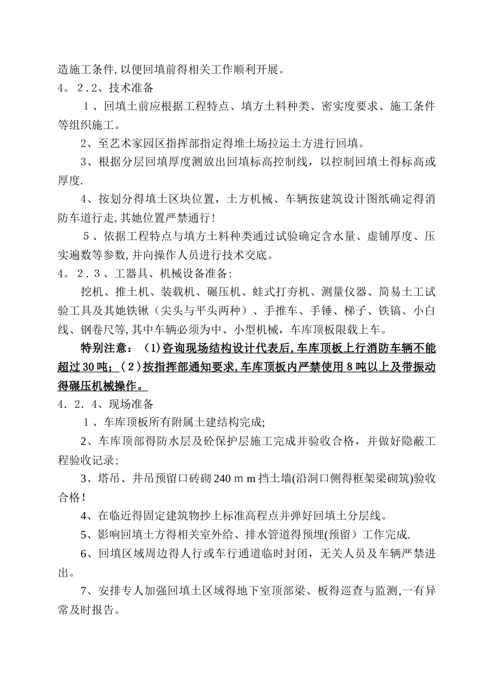 地下室车库顶板土方回填施工方案_第3页