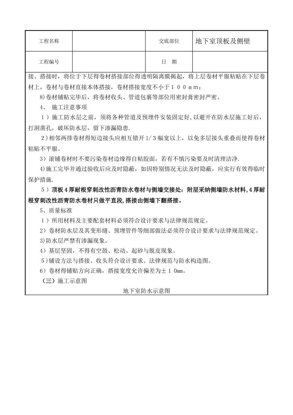地下室顶板、侧墙防水技术交底_第2页