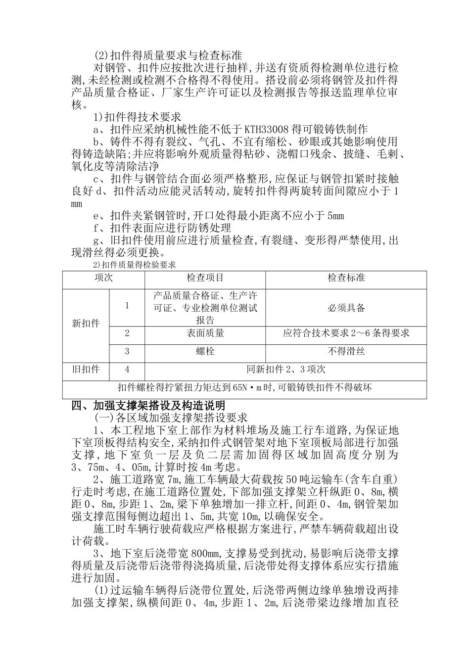地下室顶板加固方案_第3页
