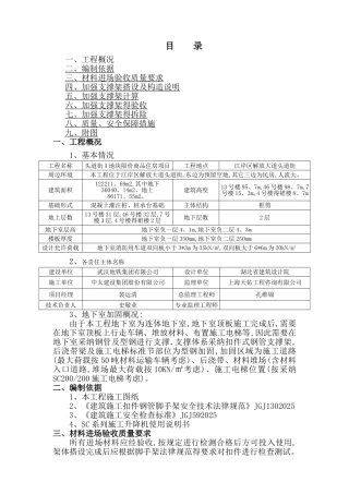 地下室顶板加固方案