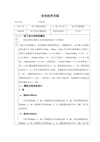 地下室顶板高大模板制作安装安全技术交底
