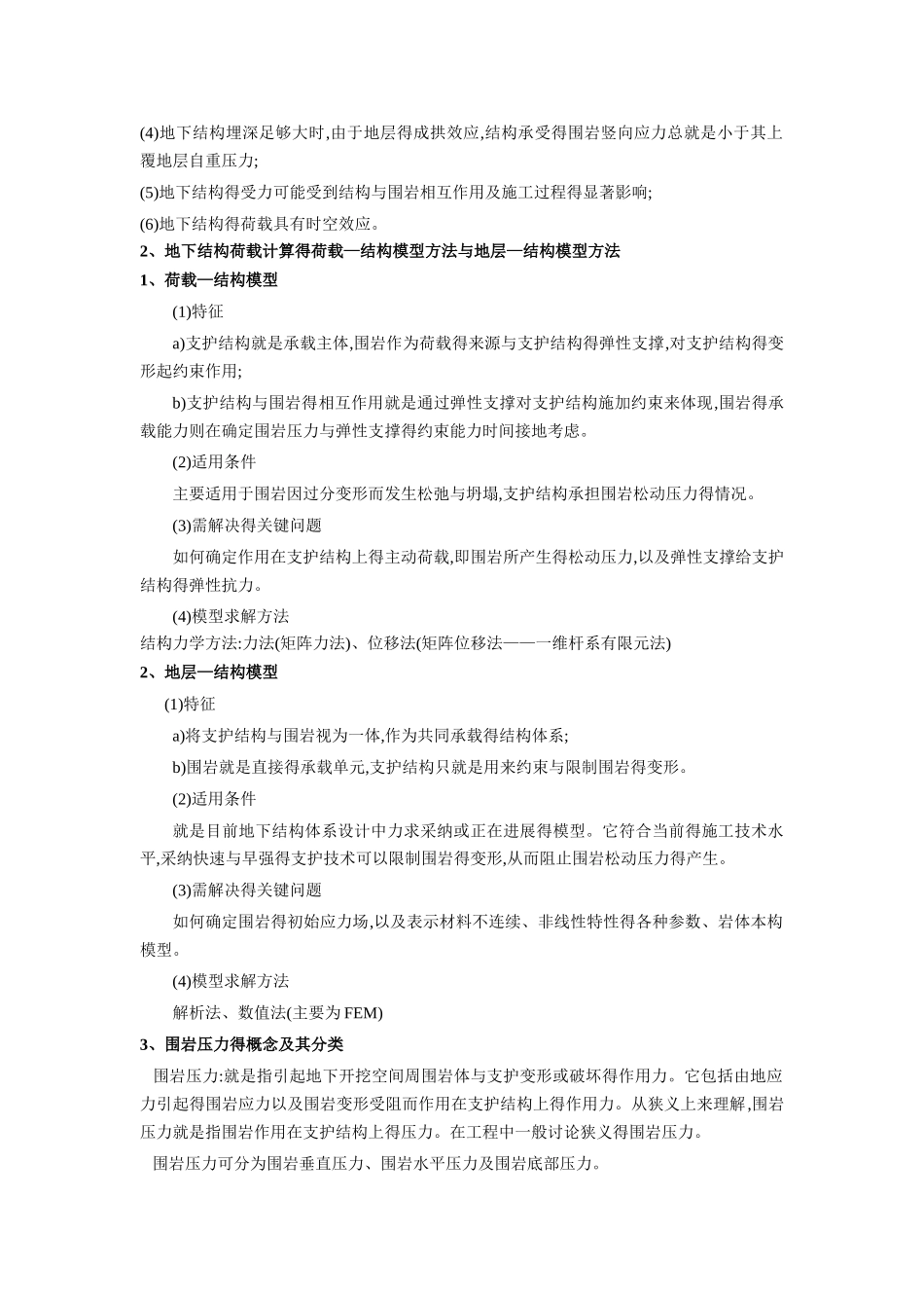 地下工程重点整理_第2页