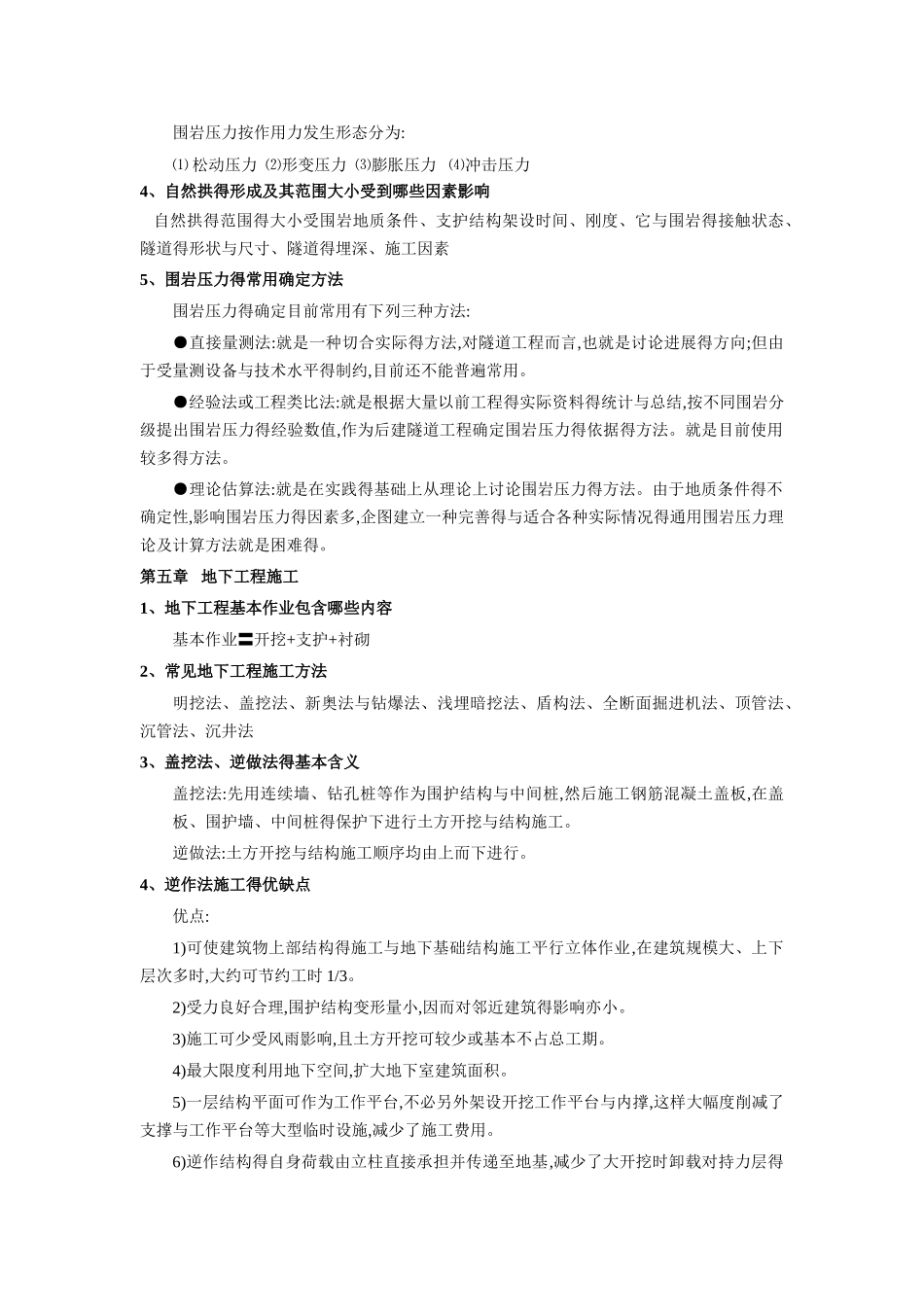 地下工程重点整理_第3页