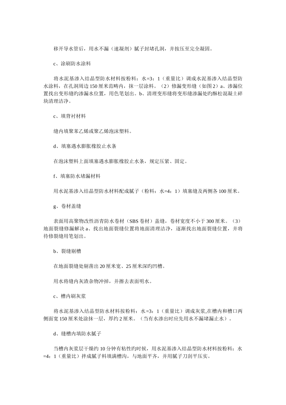 地下室防水工程施工质量检验标准_第2页