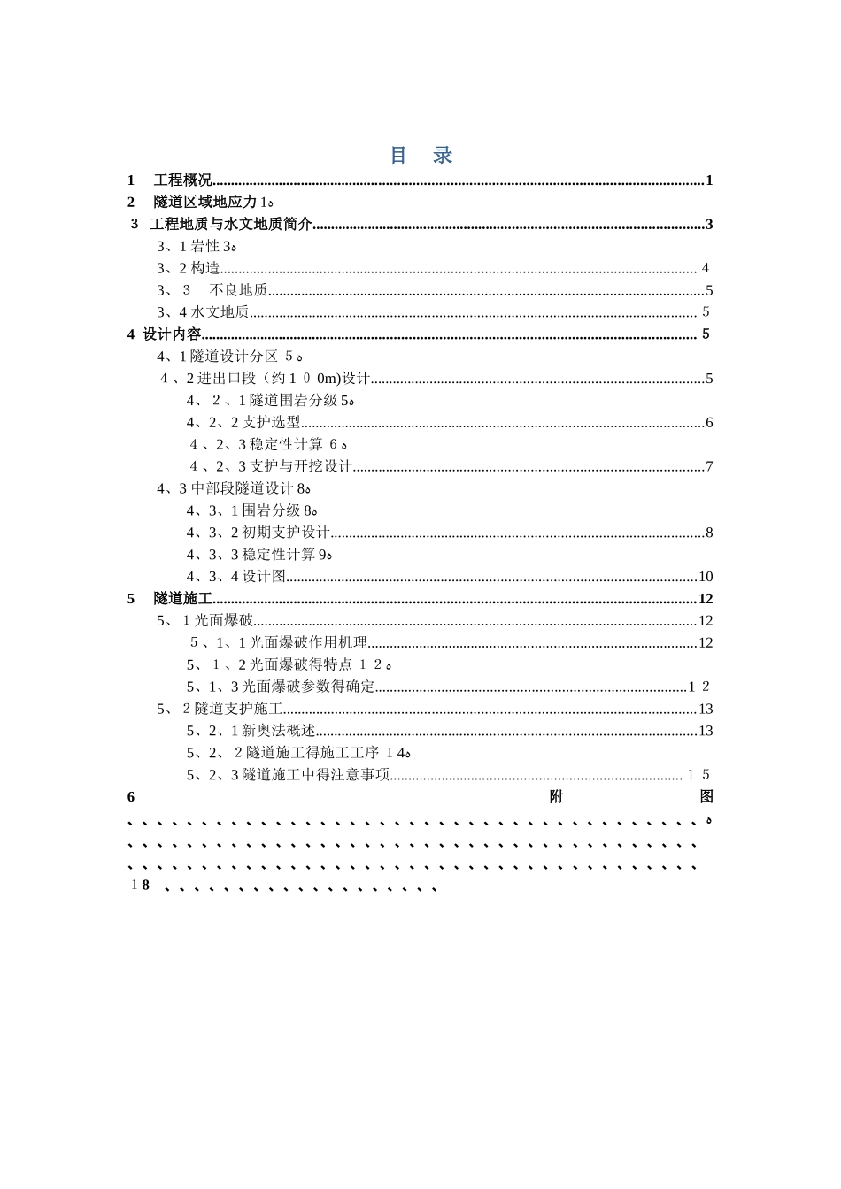 地下工程课程设计：隧道施工与支护设计_第2页