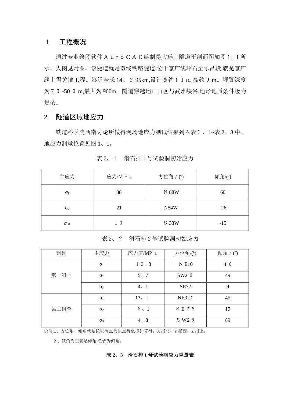 地下工程课程设计：隧道施工与支护设计_第3页