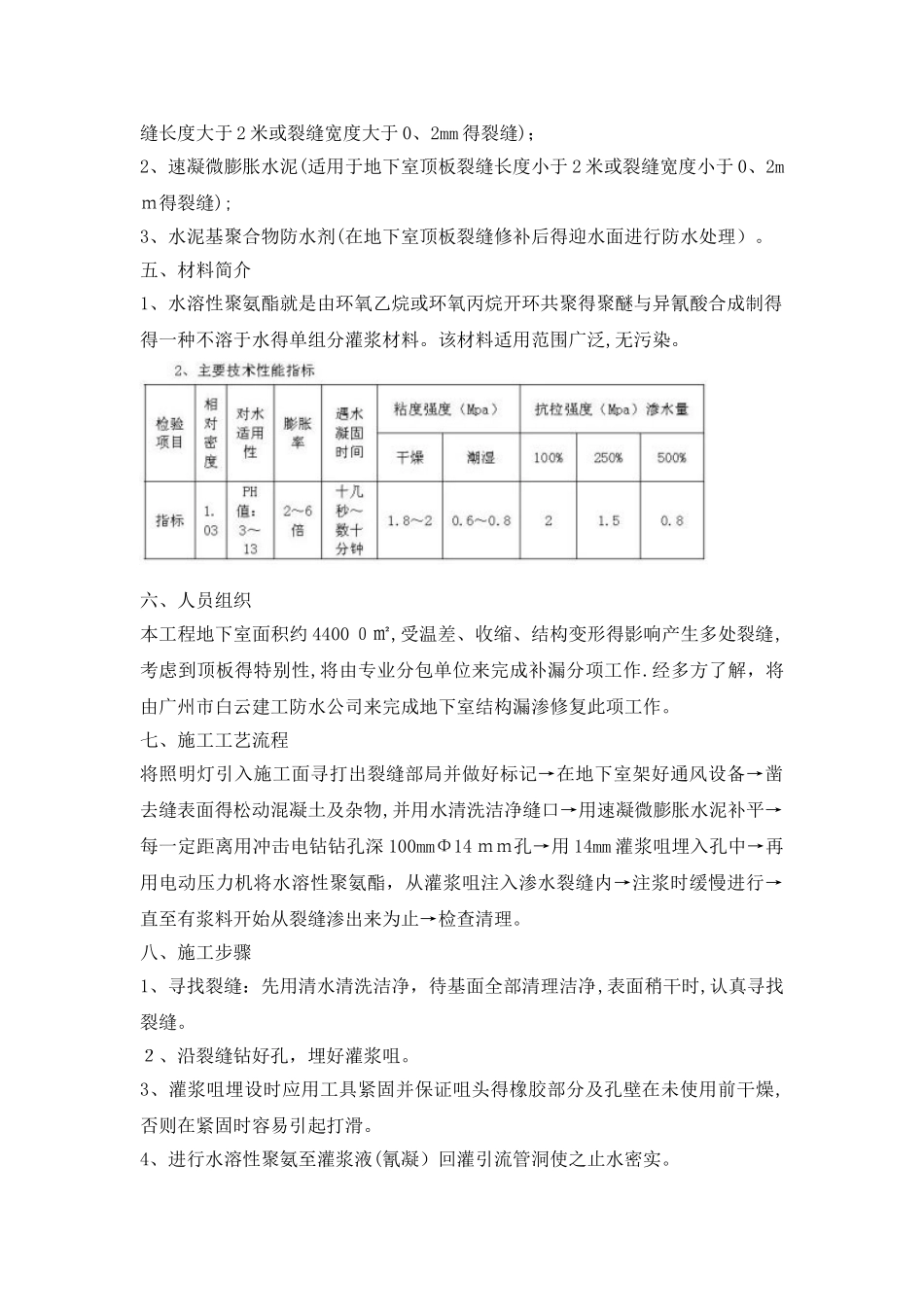 地下室顶板裂缝渗水修补方案_第2页