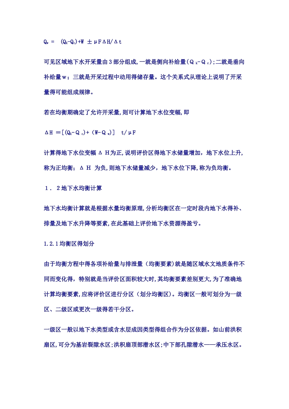 地下水资源评价方法_第3页