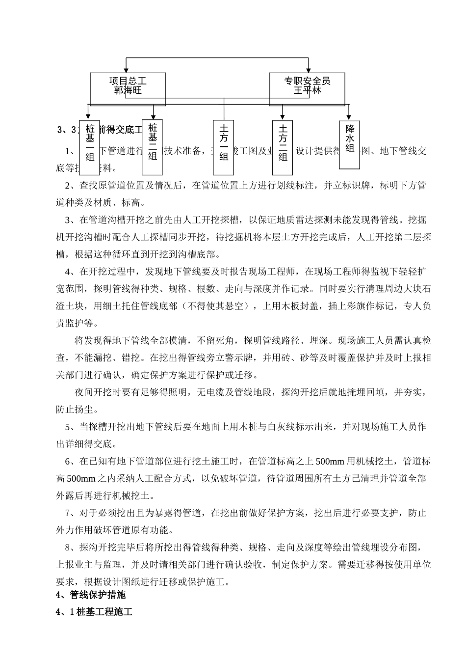 地下管线及设施保护措施_第2页