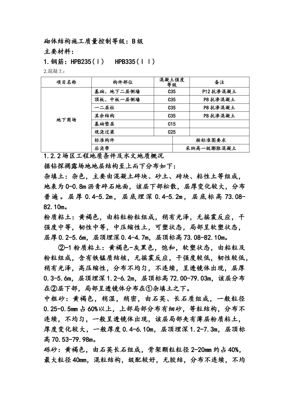 地下空间施工方案_第3页