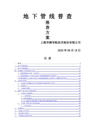 地下管线普查推荐方案
