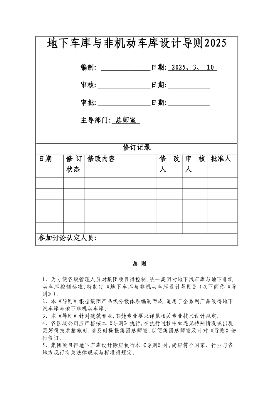 地下车库与非机动车库设计导则_第1页