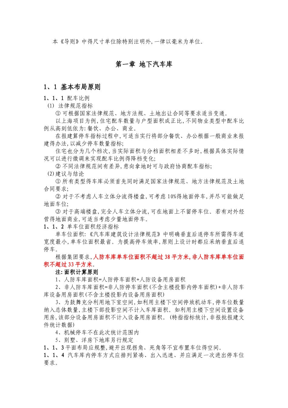 地下车库与非机动车库设计导则_第2页