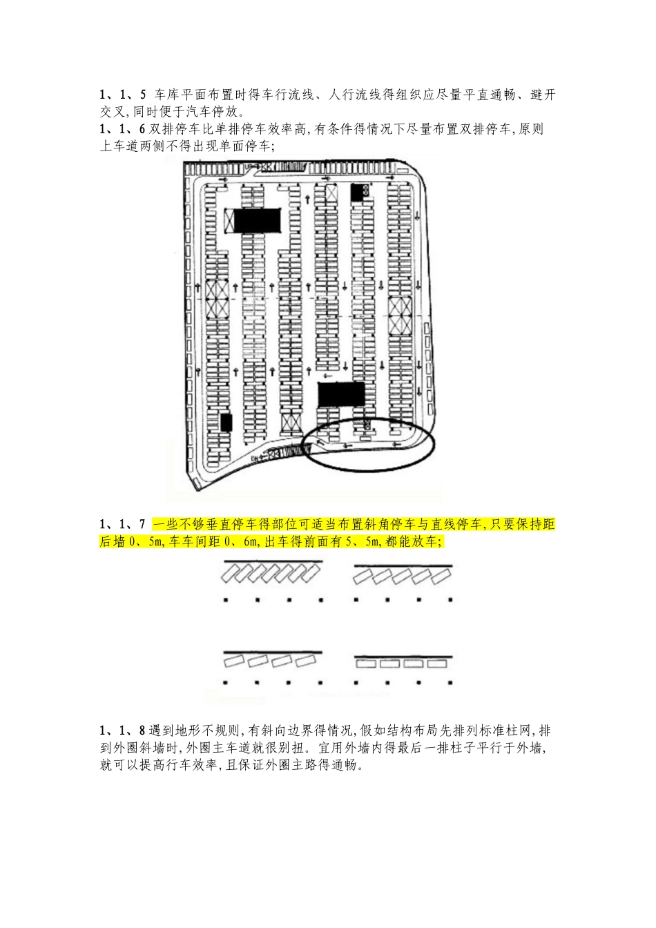 地下车库与非机动车库设计导则_第3页
