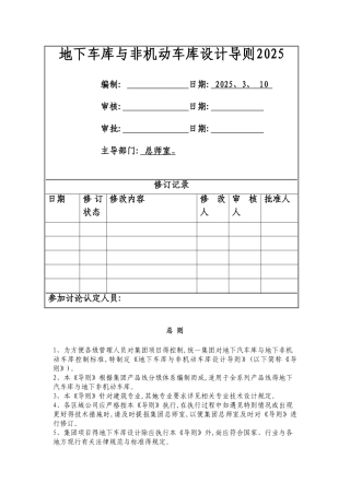 地下车库与非机动车库设计导则