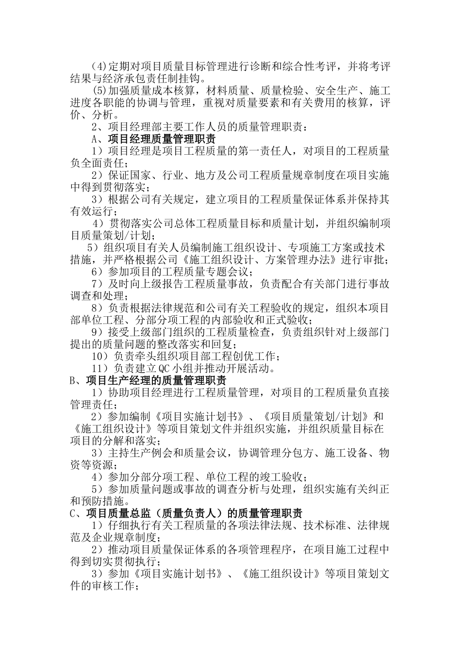 地下综合管廊试点项目质量管理体系大学论文_第2页