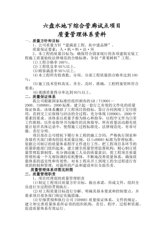 地下综合管廊试点项目质量管理体系大学论文