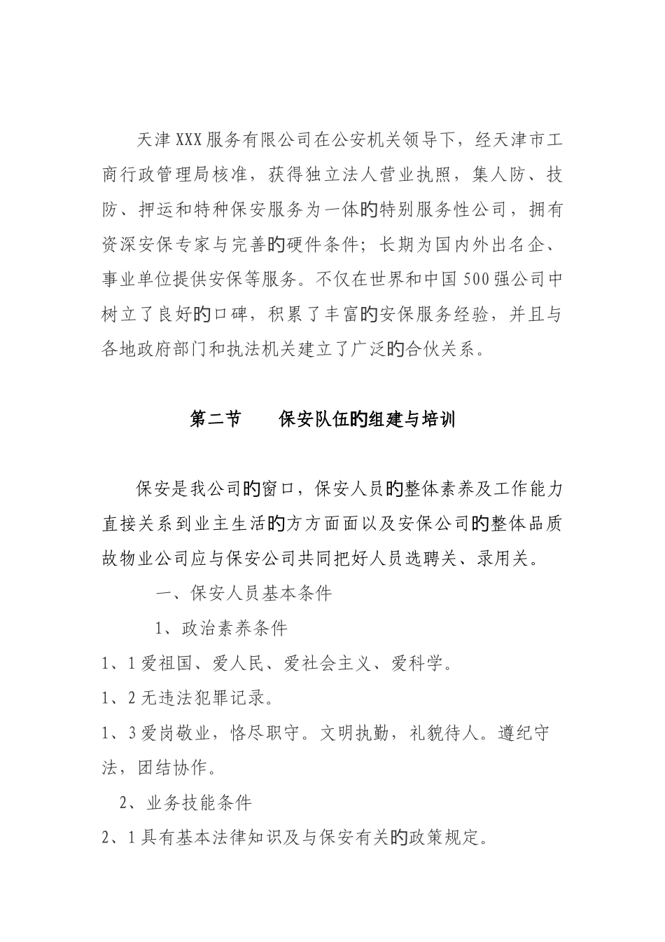 地下车库保安管理方案_第2页