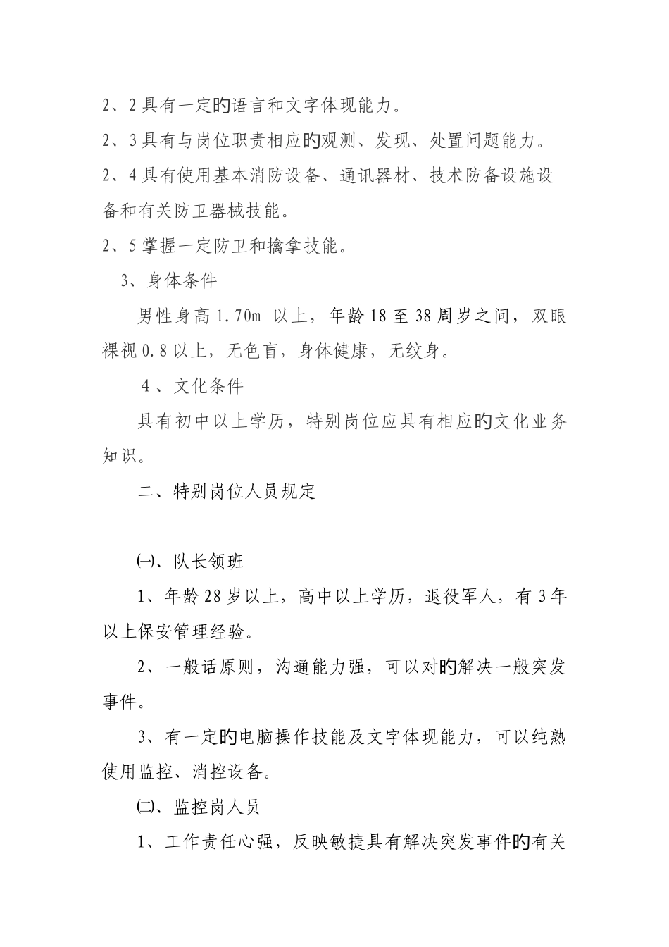 地下车库保安管理方案_第3页