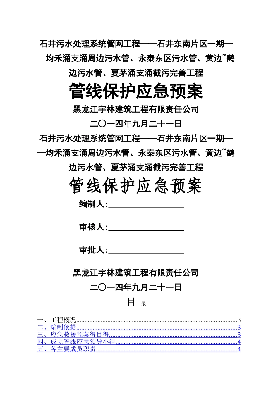 地下管线保护应急预案_第1页