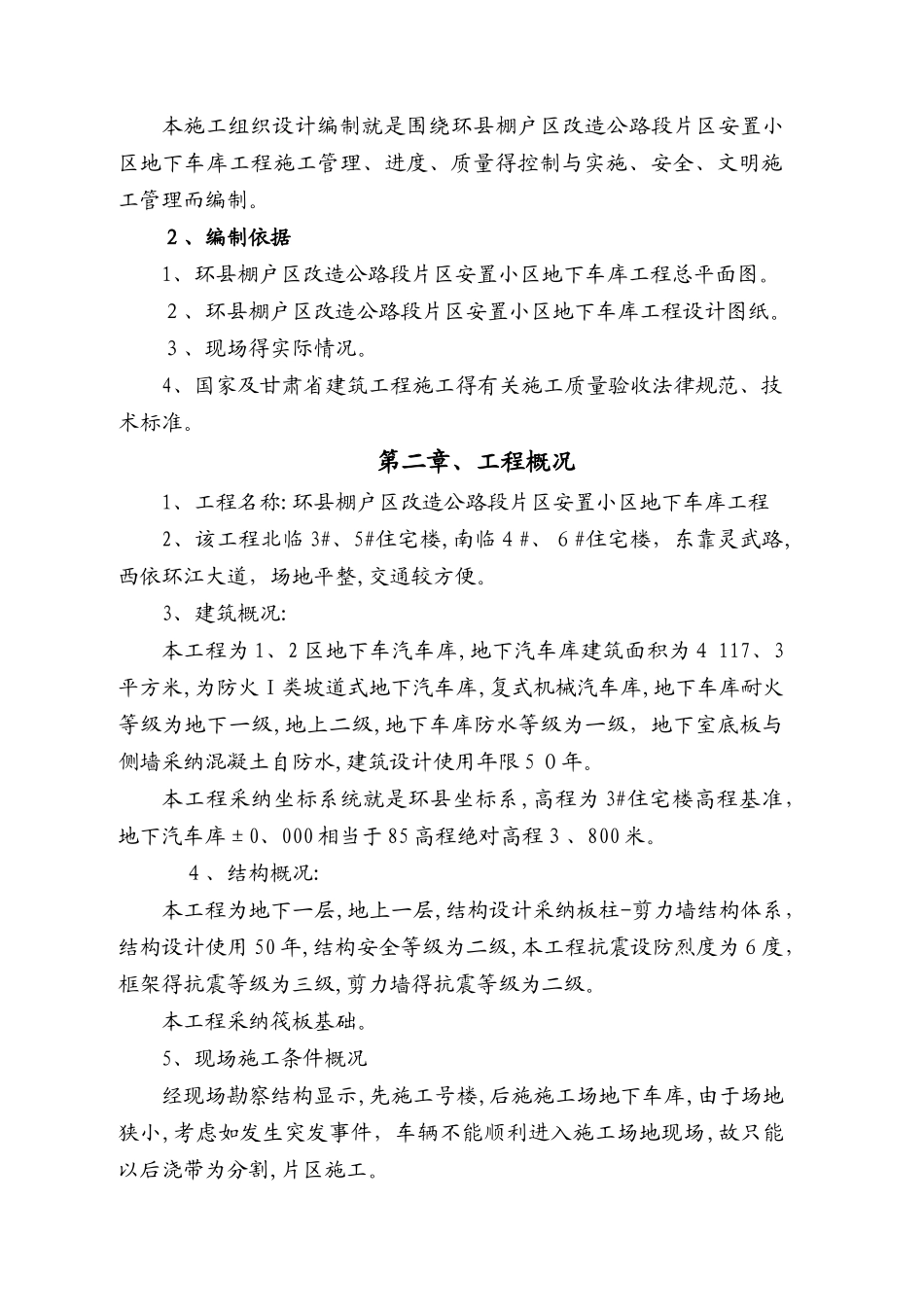 地下车库施工组织设计_第2页