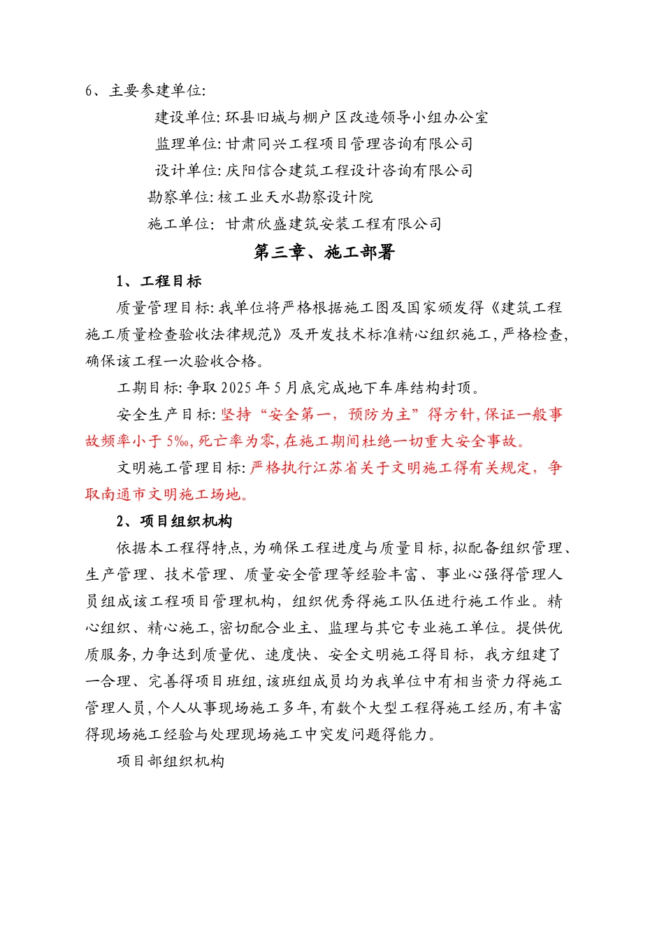 地下车库施工组织设计_第3页