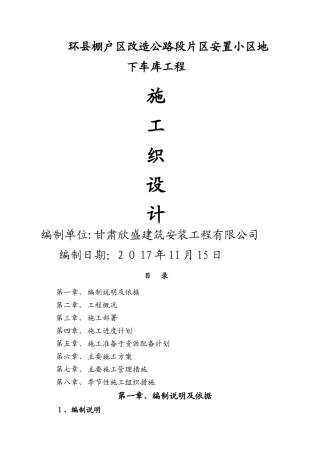 地下车库施工组织设计