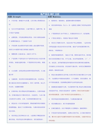 地产swot分析-总结