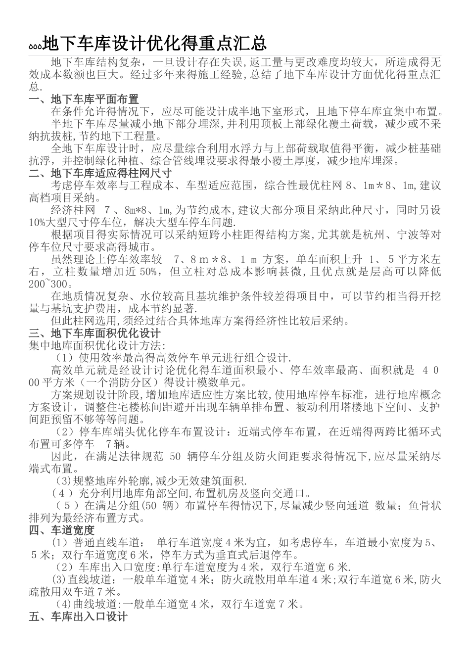 地下车库设计优化方案_第1页