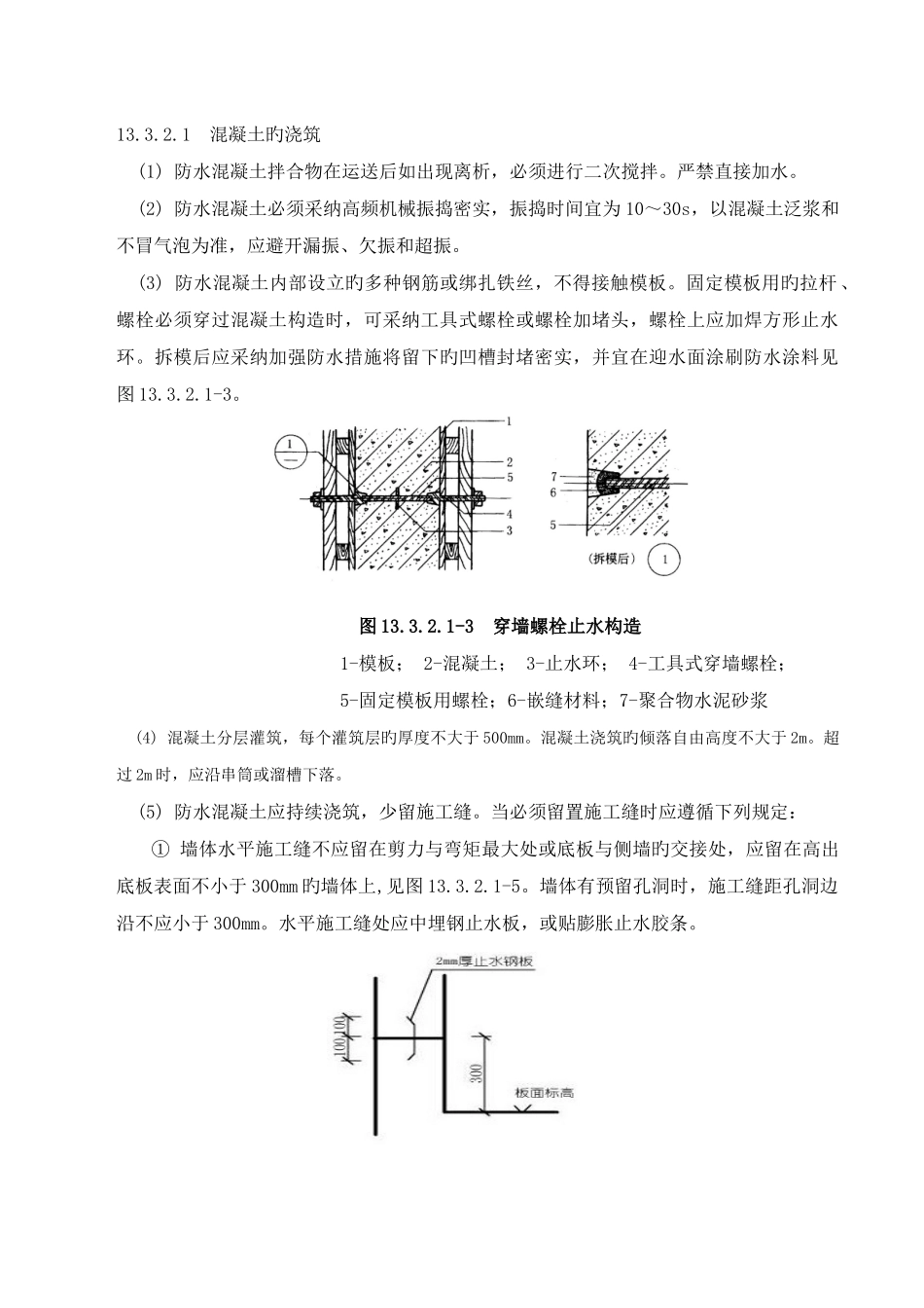 地下防水混凝土施工工艺标准_第3页