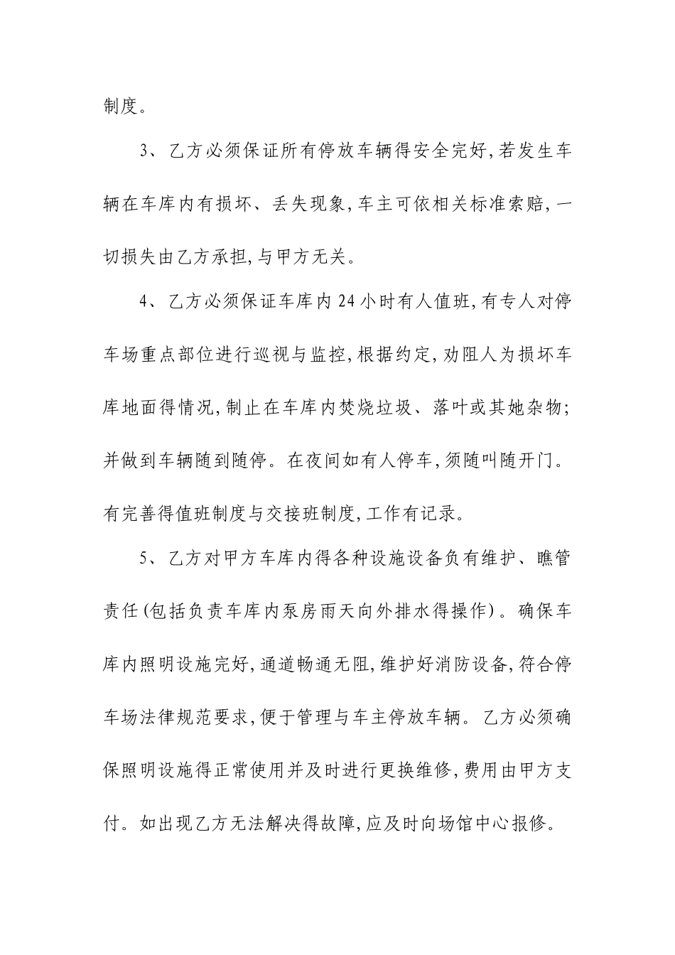 地下车库承包协议_第2页