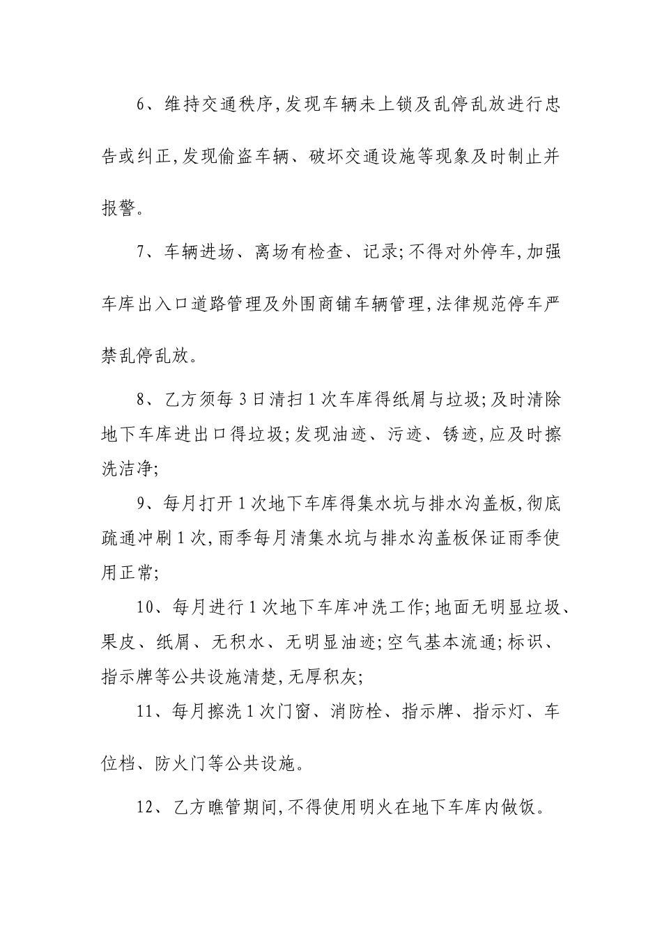 地下车库承包协议_第3页