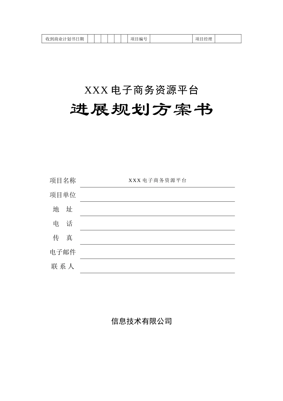 地产产业链电子商务平台商业计划书_第1页