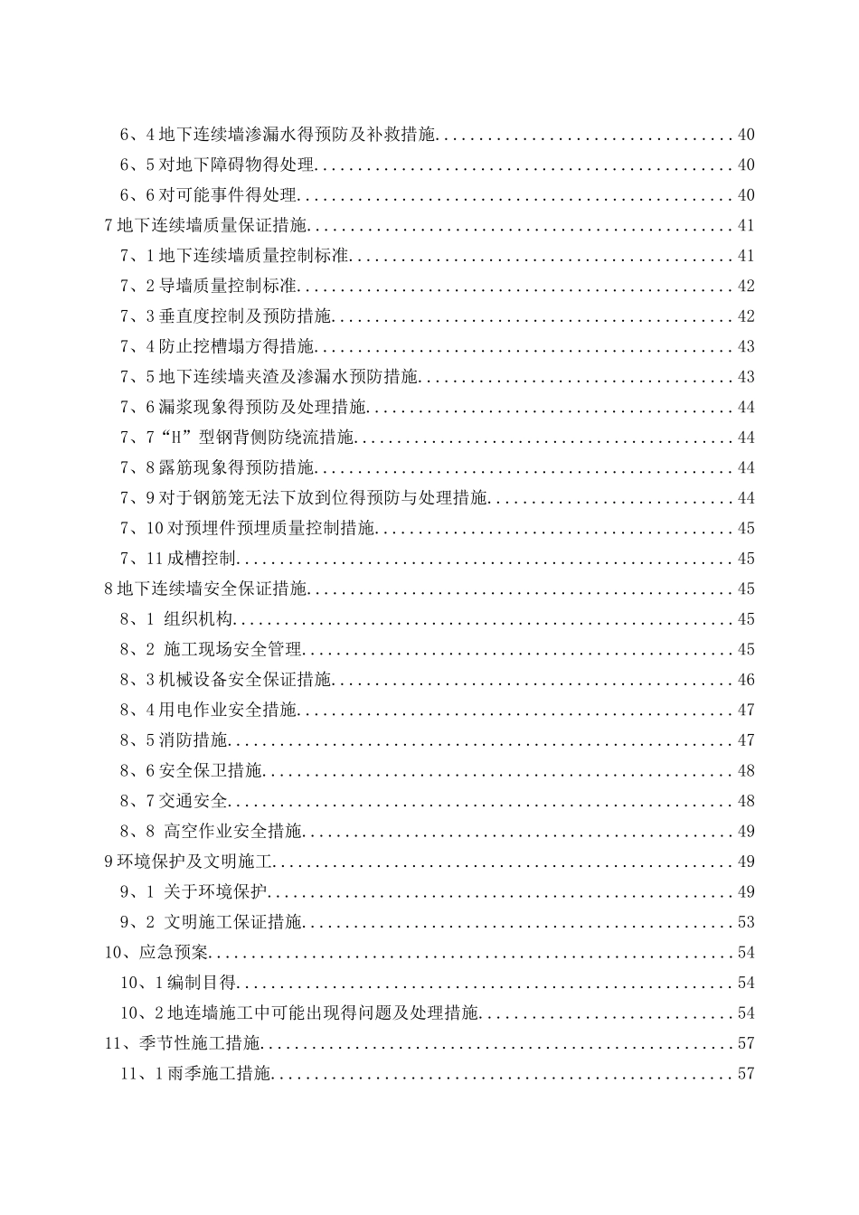 地下连续墙施工方案_第3页