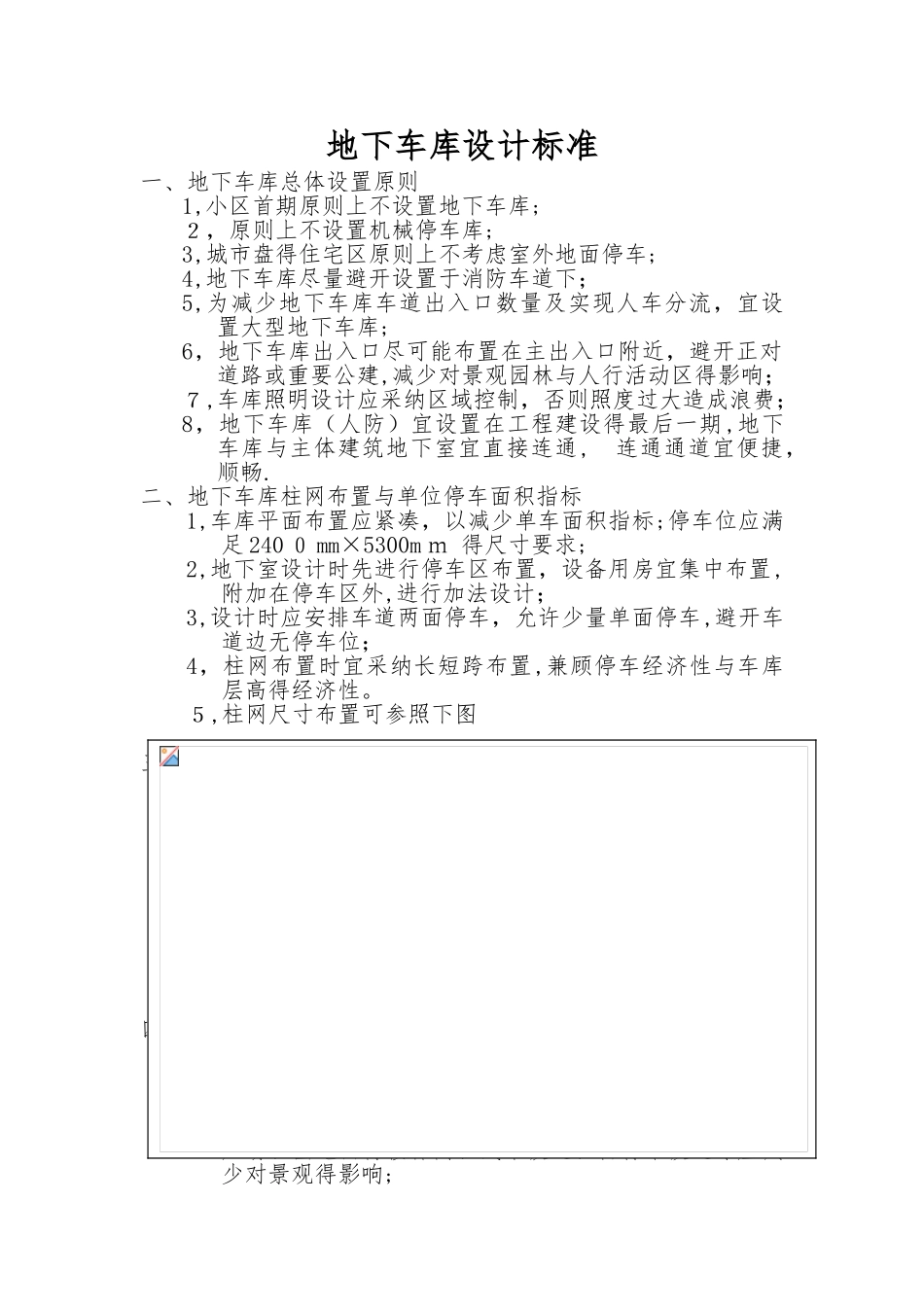 地下车库设计标准_第1页