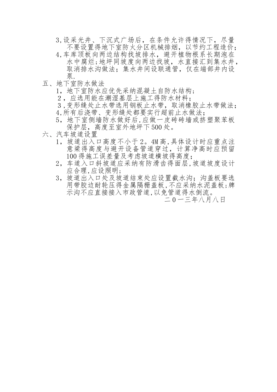 地下车库设计标准_第2页