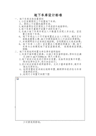 地下车库设计标准