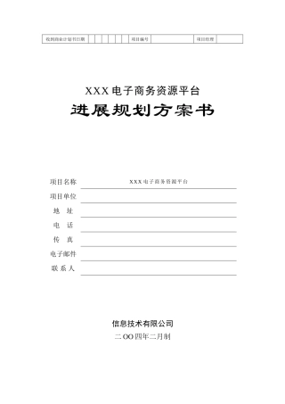 地产产业链电子商务平台商业计划书-