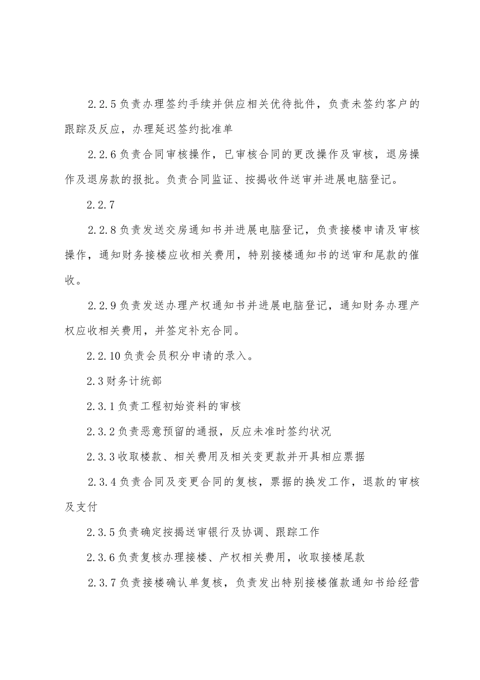 地产售楼软件系统管理制度_第2页