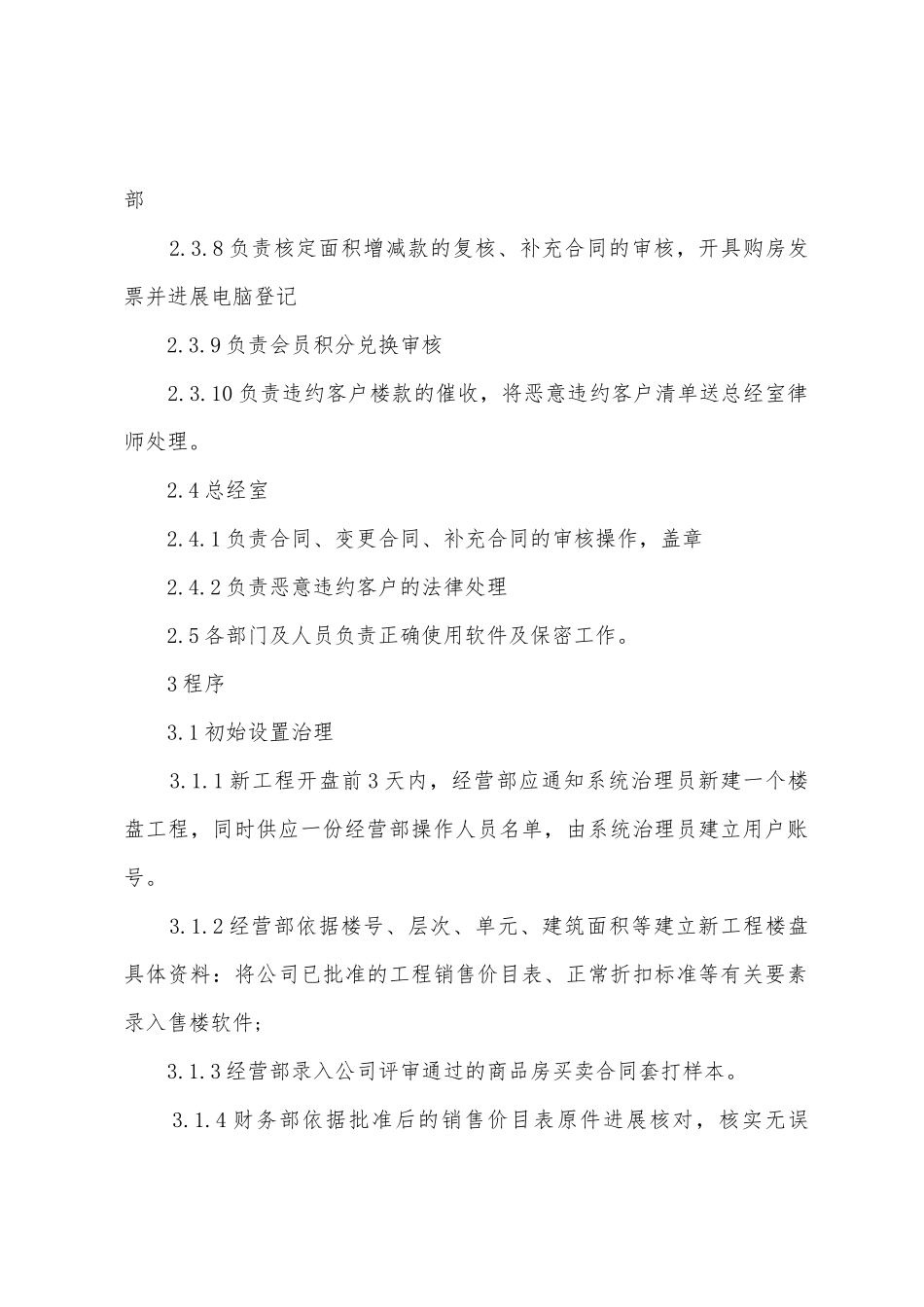 地产售楼软件系统管理制度_第3页