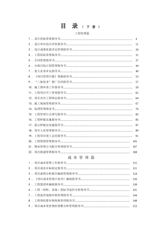 地产公司管理指导书汇编工程、成本、营销、客服管理篇