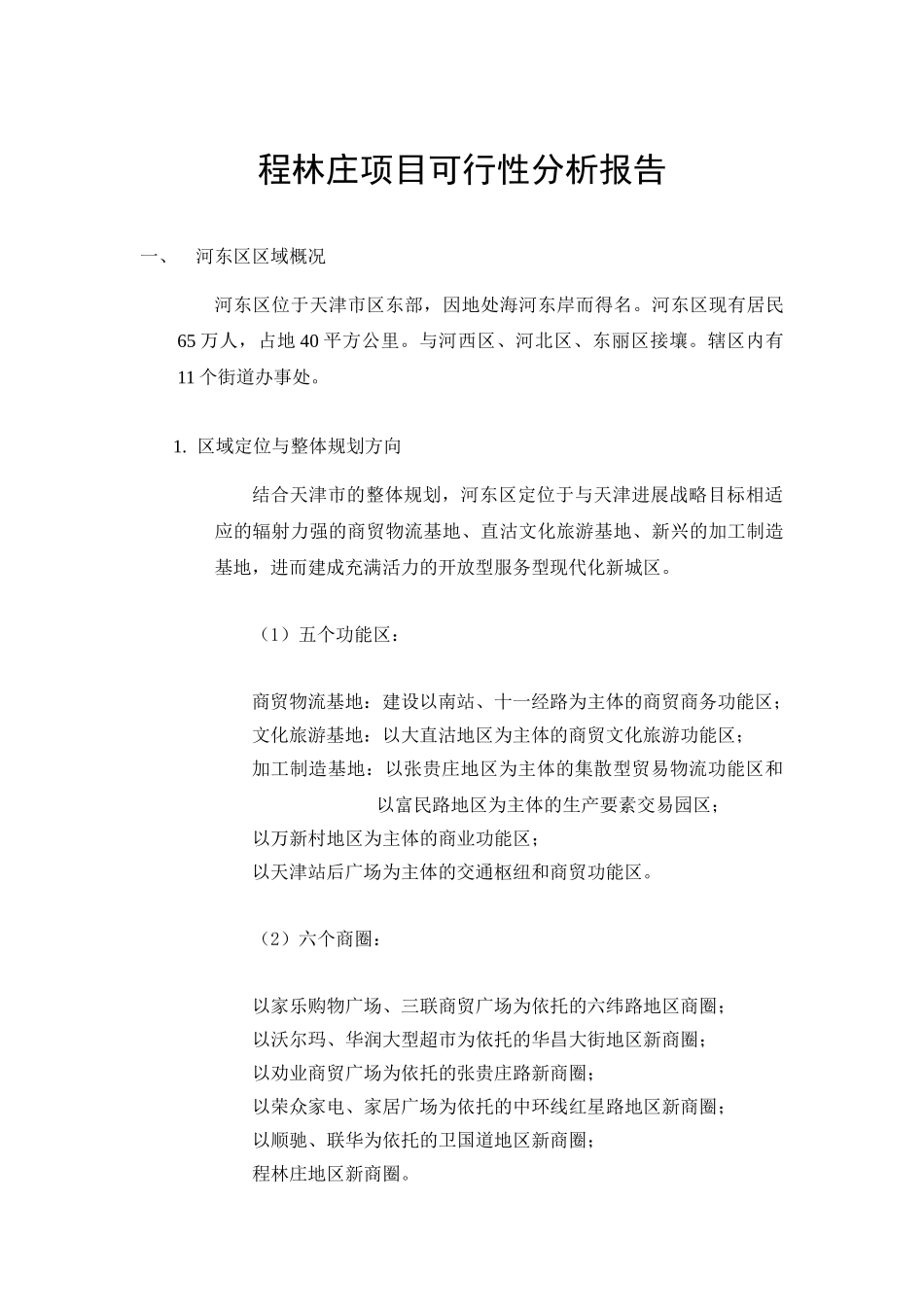 地产质量控制之-项目可行性分析报告_第2页